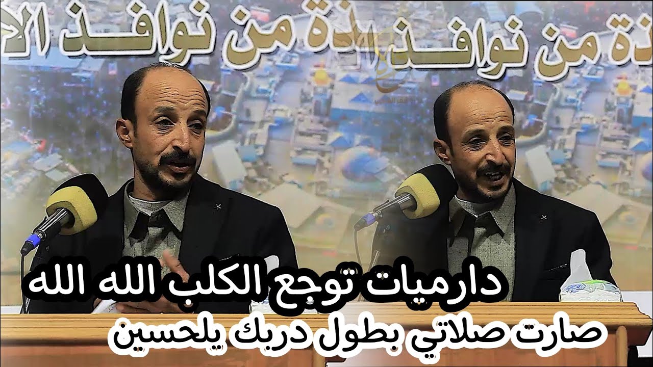 الشاعر ابو طاهر الجابري//ابداع ودارميات كبيره جدا استمتعوو الله الله//مهرجان در الدارمي/منتدى شناشيل