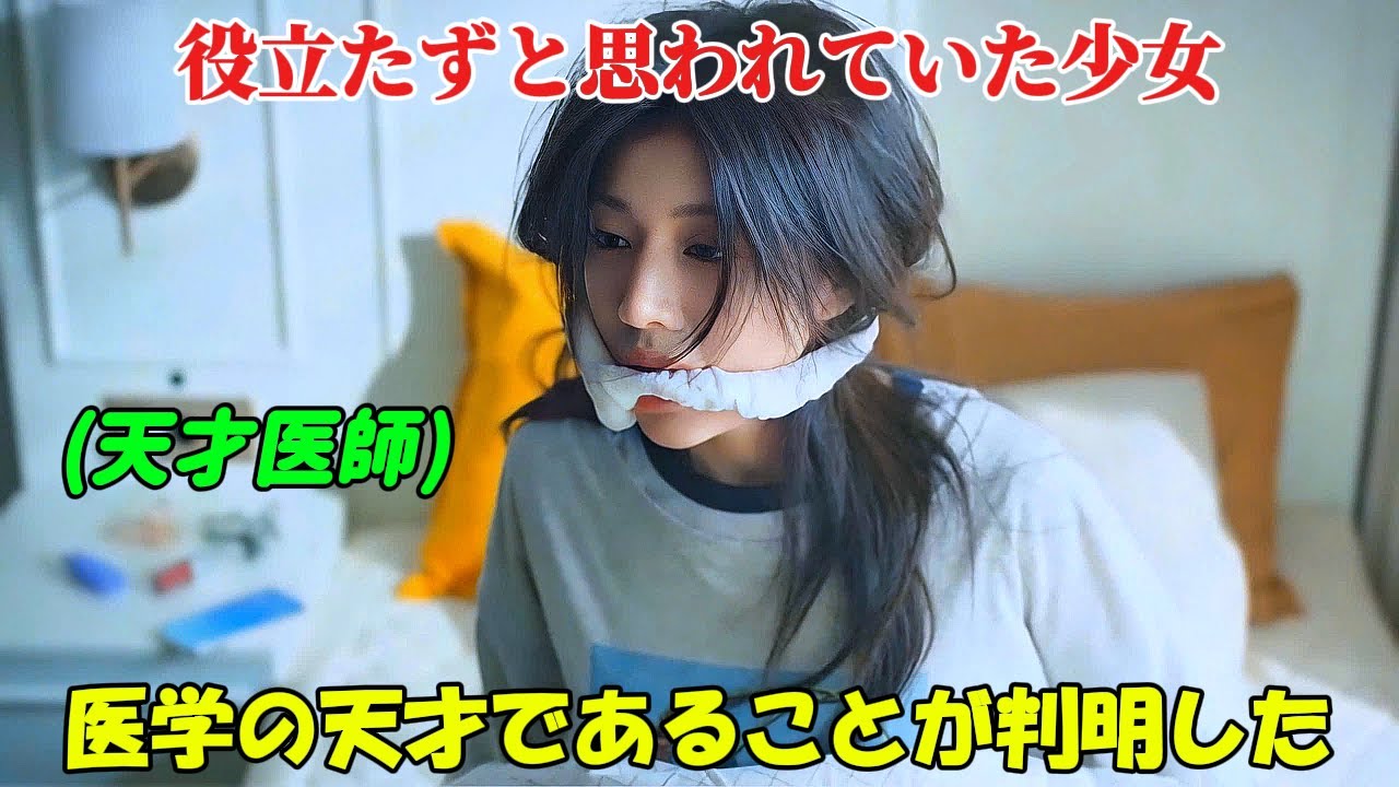 【韓国ドラマ無料 全話】「いつかは賢いレジデント生活」誰もが彼女は役立たずだと思っているが、彼女が韓国で最高の外科医であることを知っている人はほとんどいない【映画紹介】【ゆっくり解説】