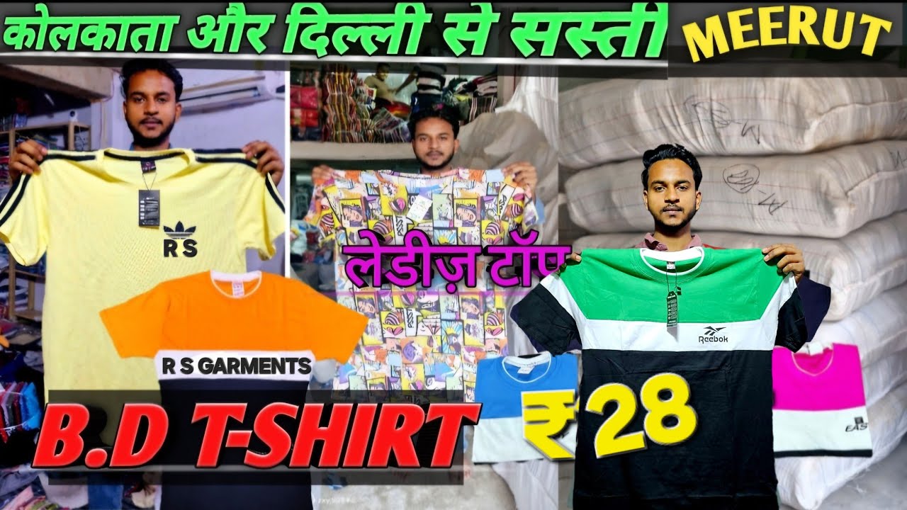 कोलकाता और दिल्ली  💯  से सस्ती टी शर्ट मेरठ में मिलती है।   Bd t-shirt kolkata  se sasta MEERUT