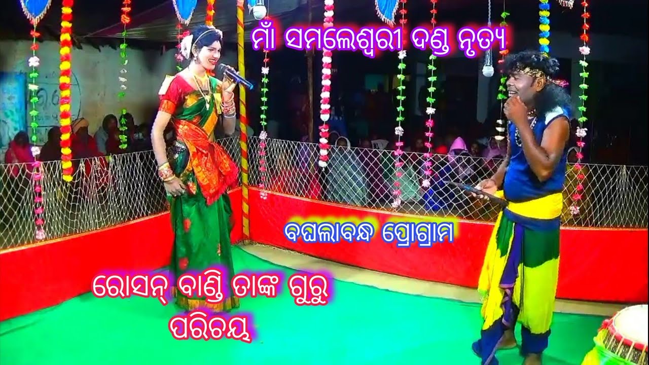 ରୋସନ୍ ବାଣ୍ଡି ତାଙ୍କ ଗୁରୁ ପରିଚୟ//Roshan Bandi tanka Guru parichaya