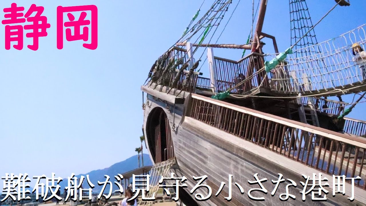 【静岡】海沿いの穏やかな街・用宗と三保の松原に行ってきた！【休日散策】
