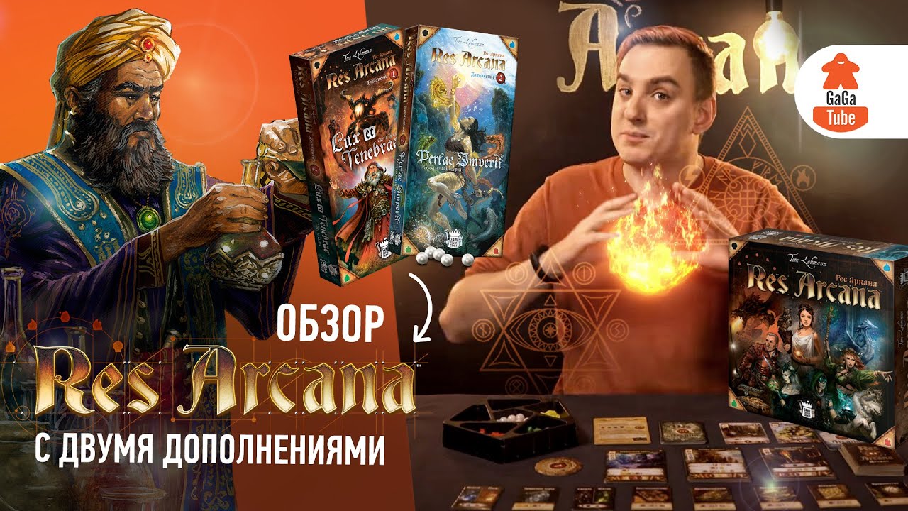 Обзор настольной игры Res Arcana (Рес Аркана) + дополнения