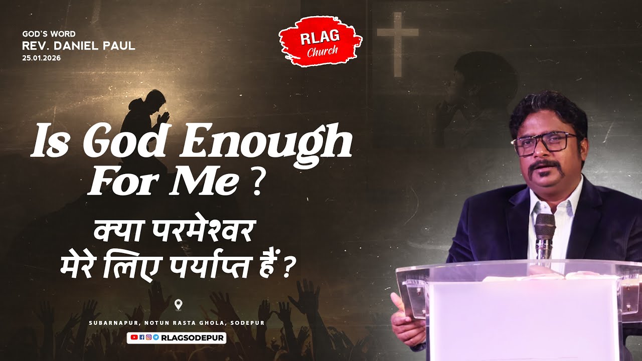 Is God Enough for Me? | क्या परमेश्वर मेरे लिए पर्याप्त हैं? | Rev. Daniel Paul @rlagsodepur