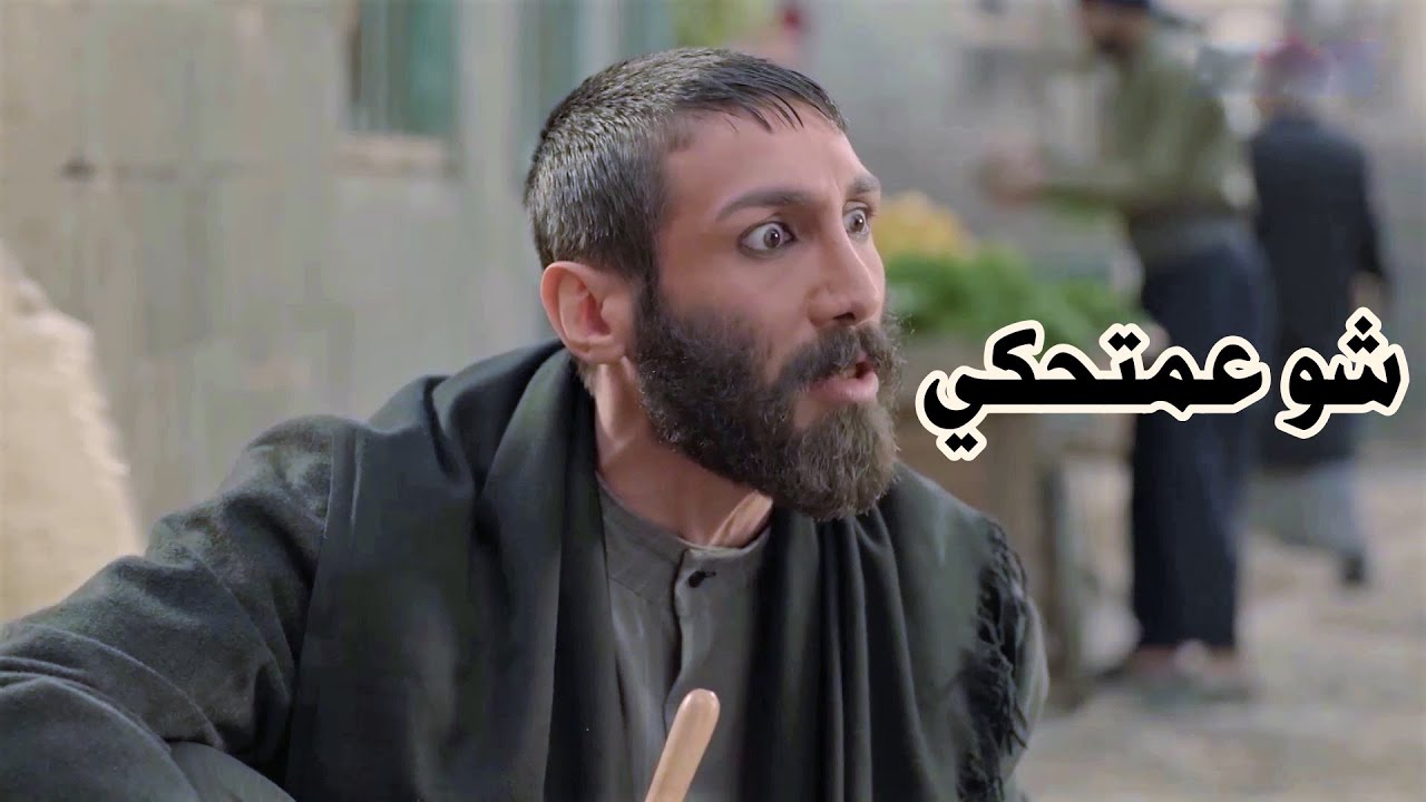 السرسري عم ينعار من ابوه لانو زبال وفوق هيك مو تارك حدا إلا وإتعدي عليه - الكندوش