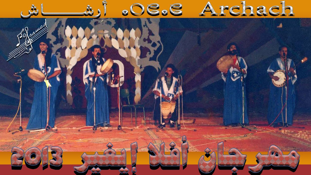 ARCHACH ou Festival Aflla iyghir 2013 أرشاش بمهرجان  أفلا إيغير