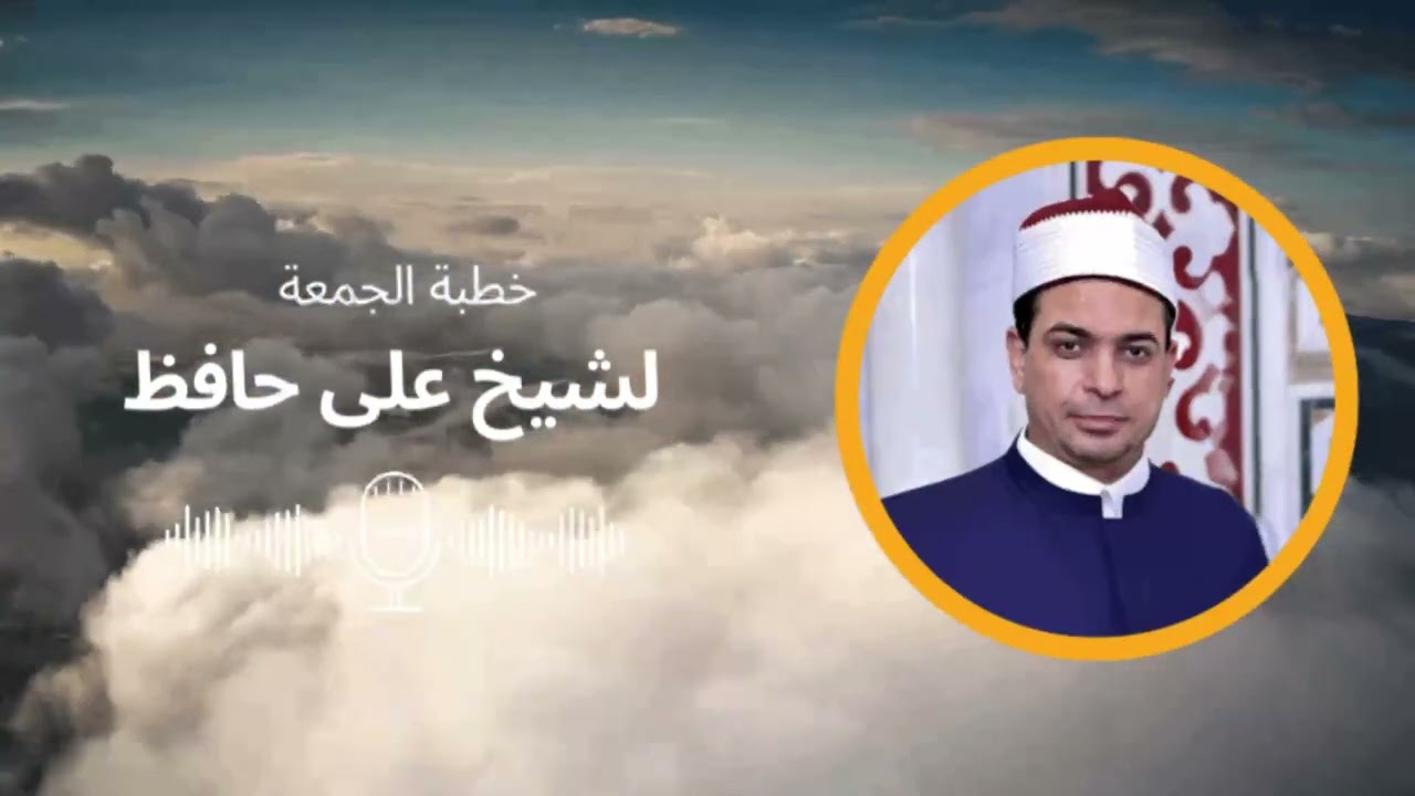 خطبة عن تفسير قوله تعالى، الزانى لا ينكح إلا زانية او مشركة، للشيخ علي حافظ محمود