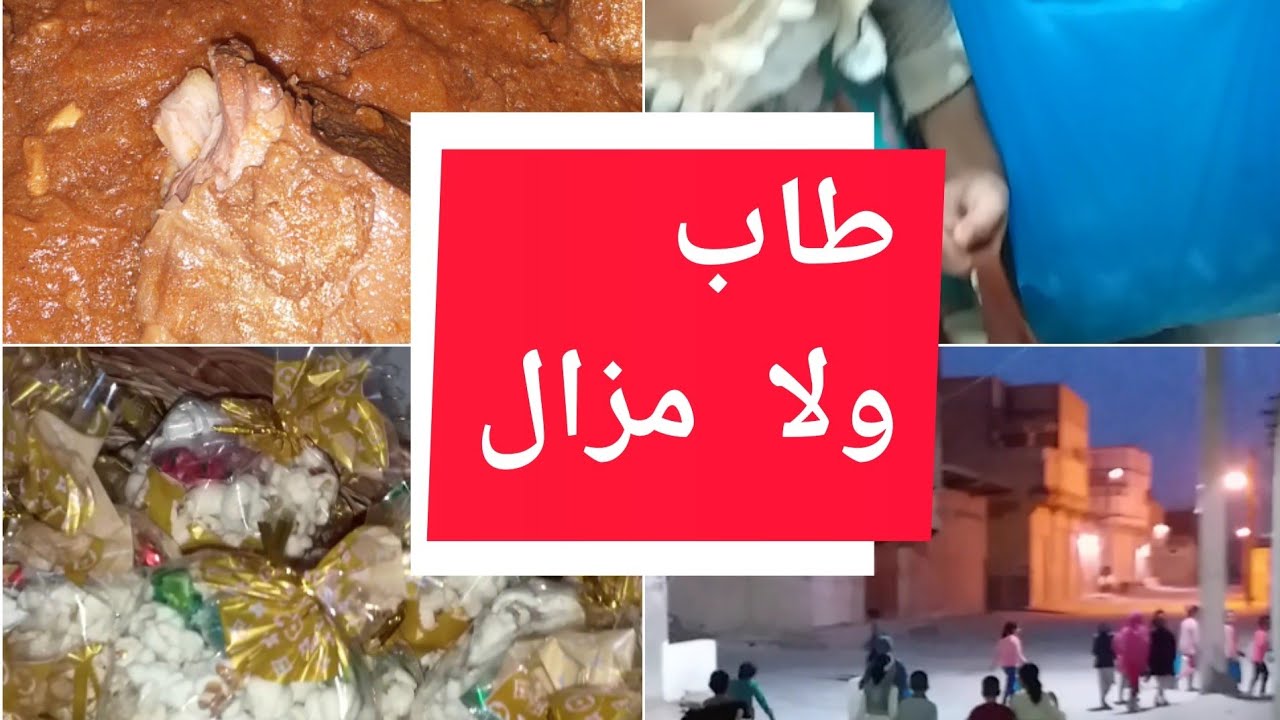 طاب ولا مزال أجمل عادات وتقاليد وادي سوف|رمضان 2022