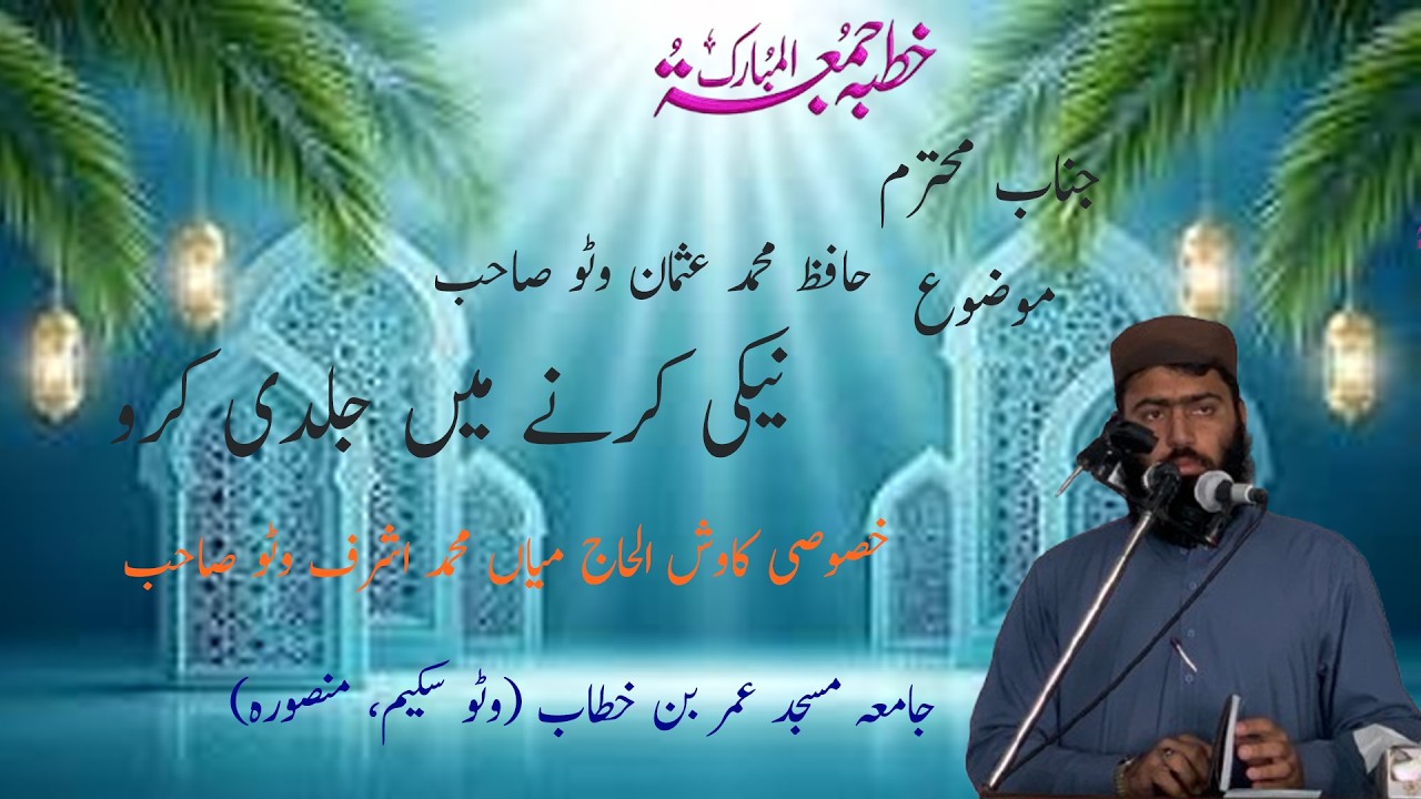 “نیکی کرنے میں جلدی کرو”#foryou #unfrezzmyaccount #viral #shorts #tranding