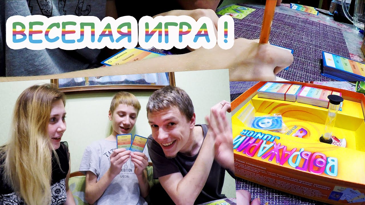 Играем всей самьей в ВООБРАЖАРИУМ ! Первый раз ! (11.2018)