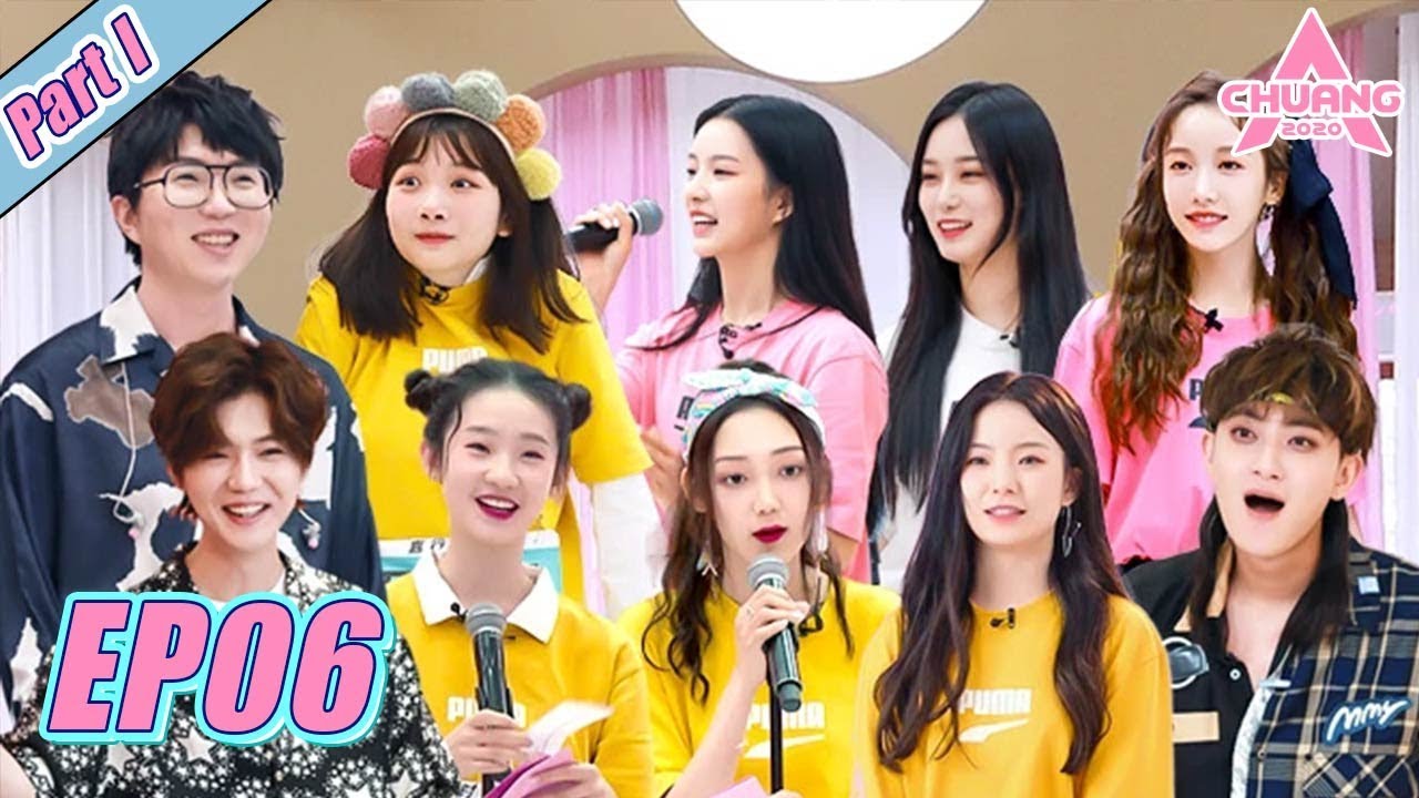 [创造营2020 CHUANG 2020] EP06 Part I | 