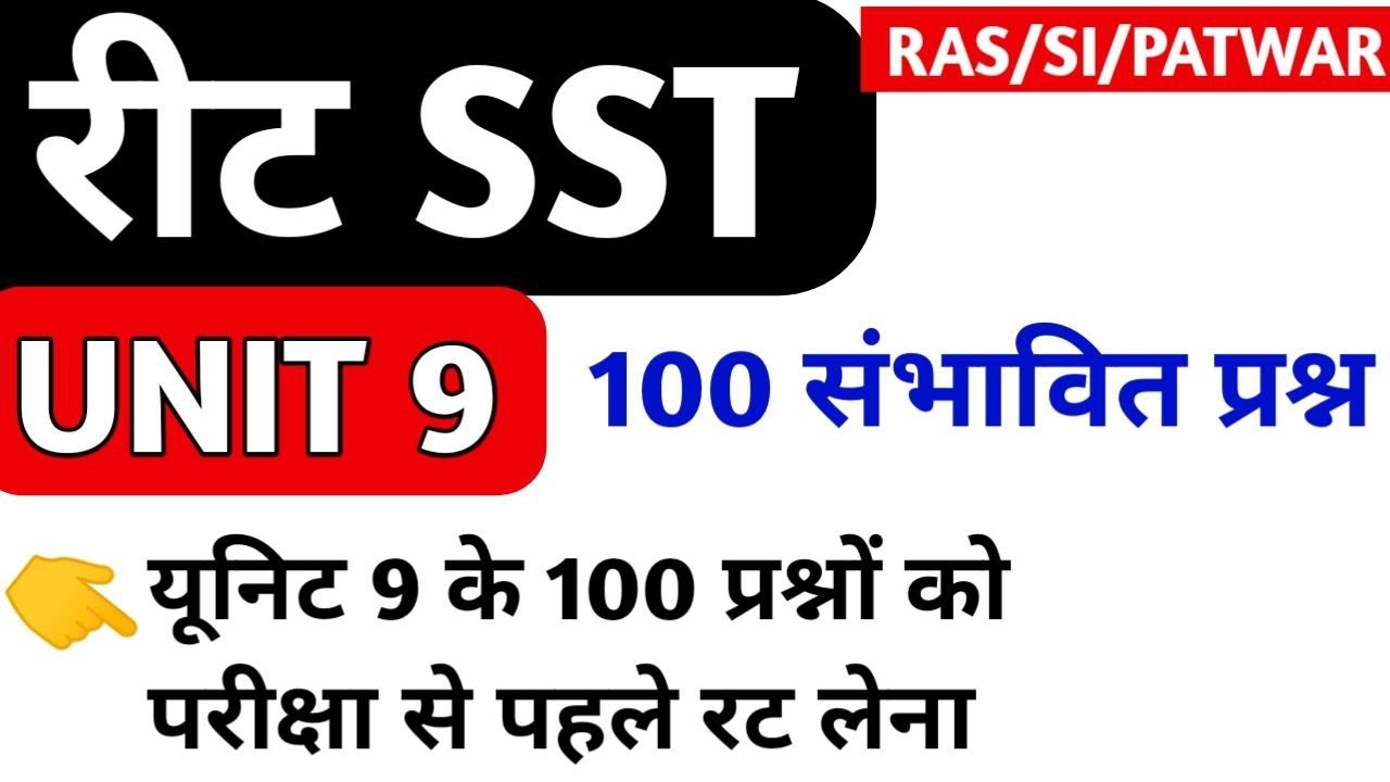reet online classes 2021, reet sst classes, reet sst syllabus, reet sst test series, reet sst unit 9