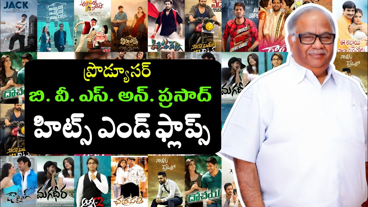 Producer BVSN Prasad Movies Hits And Flops All Telugu Movies List #bvsnprasad #telugutalkshub