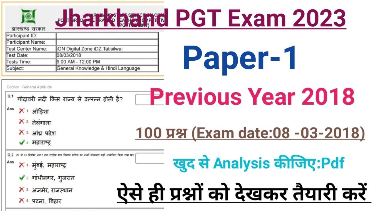 jharkhand pgt paper 1 2018।jharkhand pgt question paper 1 2018 previous year