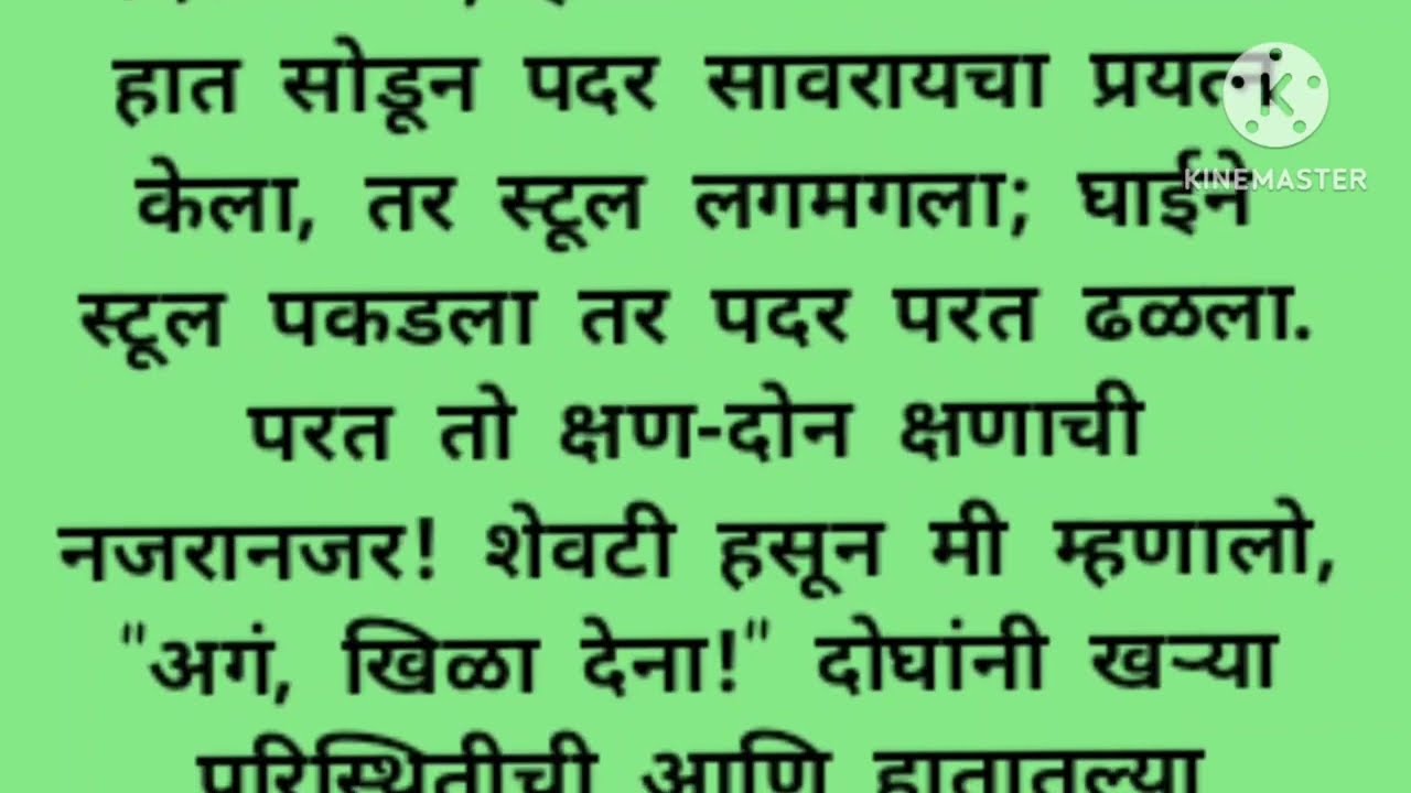 आज मी माझी गोष्ट तुम्हाला सांगायला आले आहे