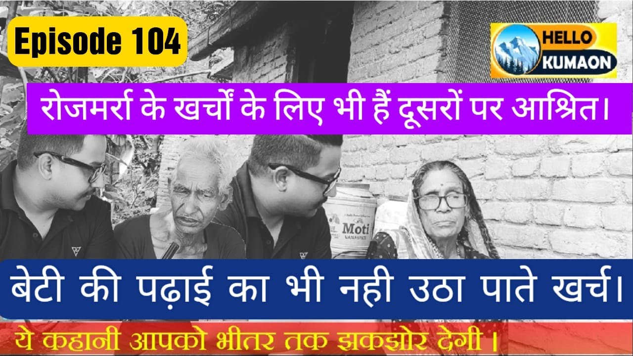 ४५ साल पुरानी बेकरी की कहानी || हैलो रानीखेत || Hello Kumaon