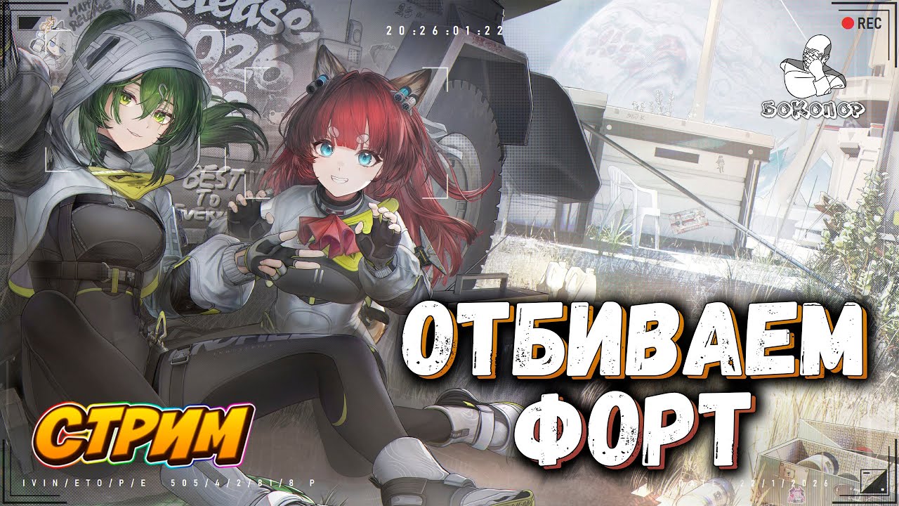 Arknights: Endfield - Двигаем в форт на первый Босс файт. Чистим карту, крутим баннеры...