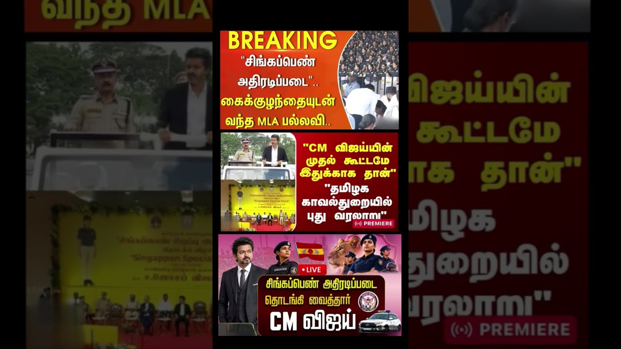#tvk #dmk#admk #congress #bjp #breakingnews#news #thalapathy #vijay