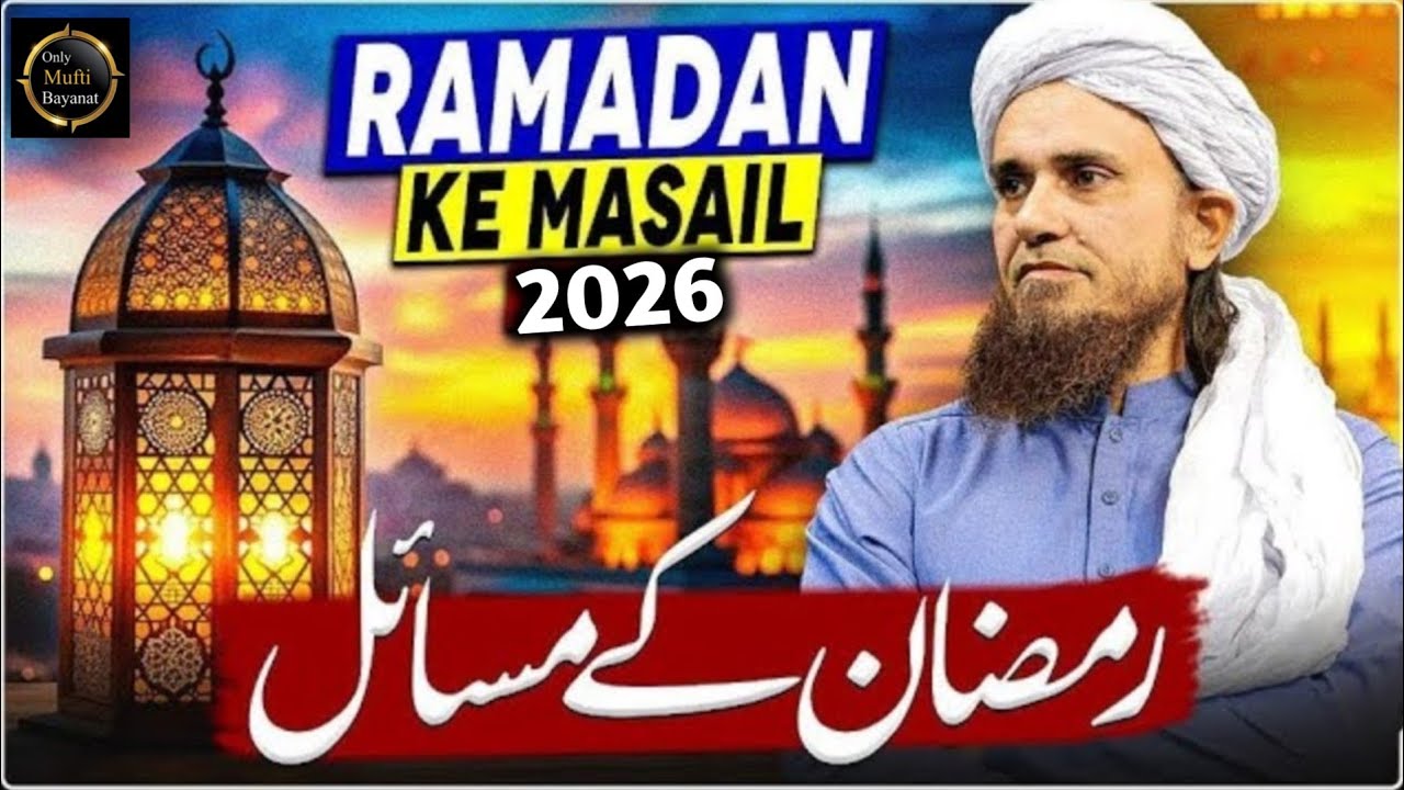 Ramadan ke masail 2026 | Mufti Tariq Masood | Only Mufti Bayanat