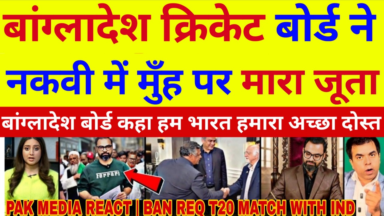 Shahid Afridi Shoked Bangladesh Cricket Ke Naye President Ne Mohsin Naqvi Ko Kiya Blame | Pak Reacts