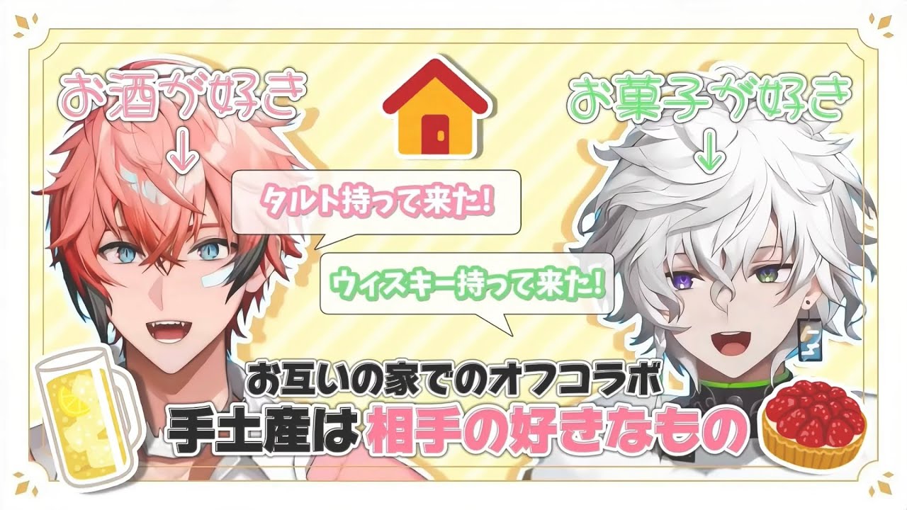 【きゅんbro】オフコラボ時の手土産・お土産話/きゅんbroが楽しそうにしてる所〈色々まとめ〉【切り抜き/赤城ウェン/叢雲カゲツ】