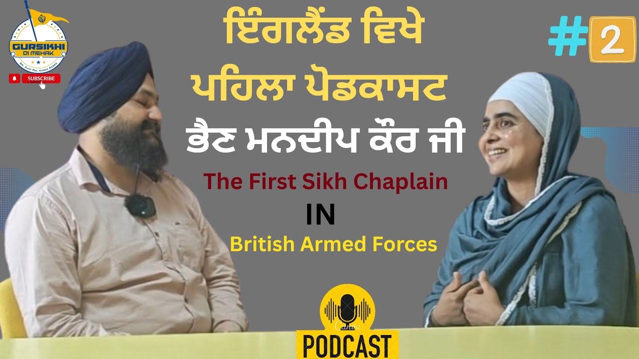 ਰੂਹਾਨੀ ਜੀਵਨ ਸਫ਼ਰ (2)! Bibi Mandeep Kaur Ji Khalsa UK| Azeez #spiritual Talk #gurbani #naam #podcast✨