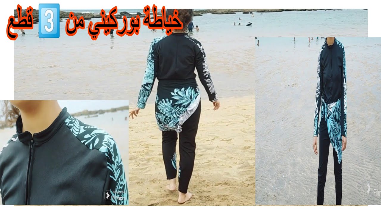 تفصيل وخياطة بوركيني بأسهل طريقة ب3️⃣قطع أنيق وجداب وثمن مناسب