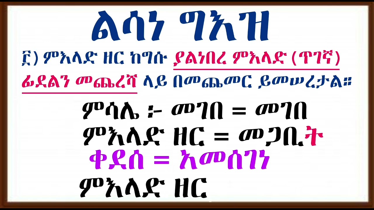 ከግስ የሚገኙ ስሞች ክፍል ፪