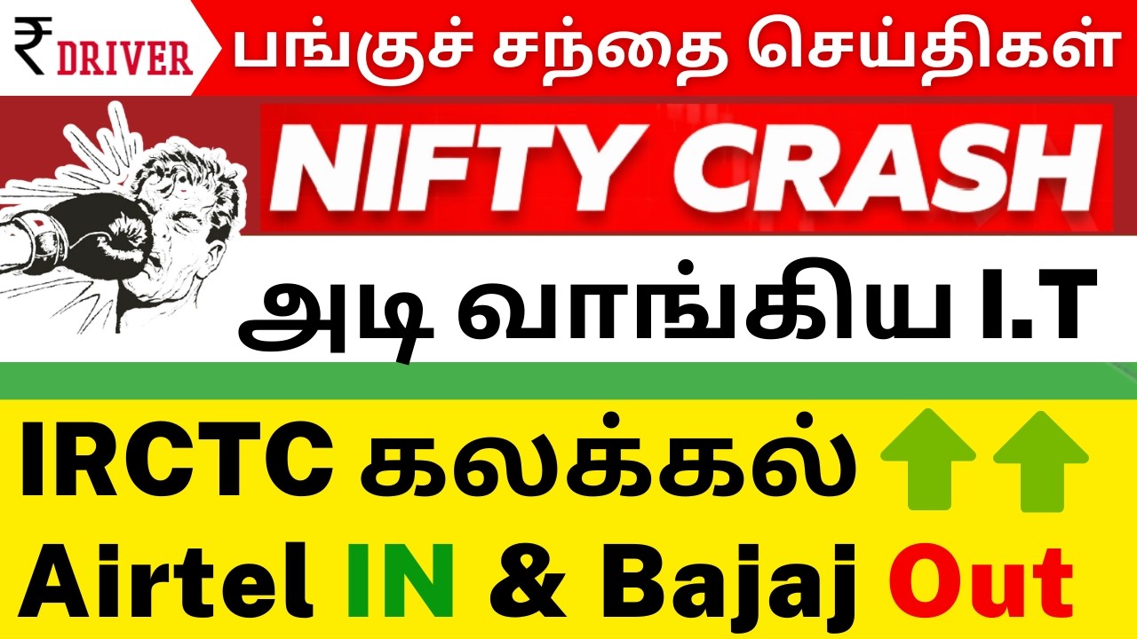 Market Crash Today 🚨 | IT Stocks Crash | IRCTC | Airtel Bajaj Finance | Dividend stock 🔥Tamil Market