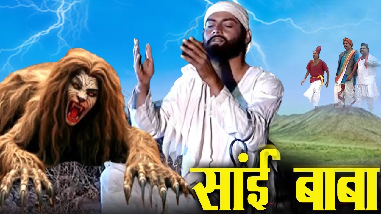 भक्ति में लीन साईं बाबा की गोद पकड़ बैठी चुड़ैल | Sai Chamatkar @Laxami Narayan - JAP TAP VRATT