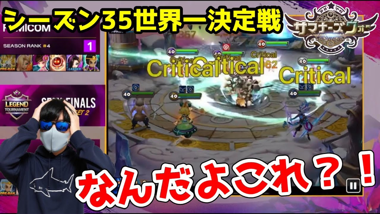 一ノ瀬しろと見る「レジェンドトーナメント」まさかすぎる星4の大活躍！！！！そして雷神シリーズが大暴れだ！！！！シーズン35【サマナーズウォー】