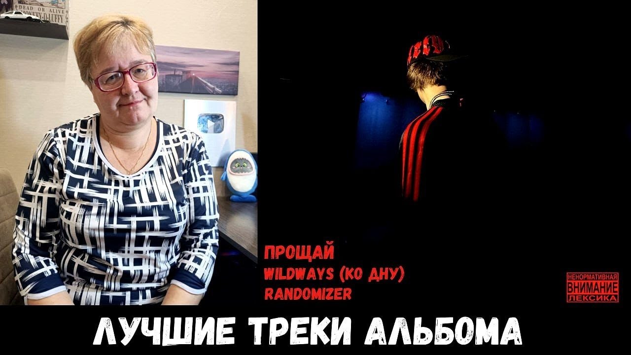РЕАКЦИЯ МАМЫ НА [OG Buda - Альбом SZN] ЧАСТЬ 2