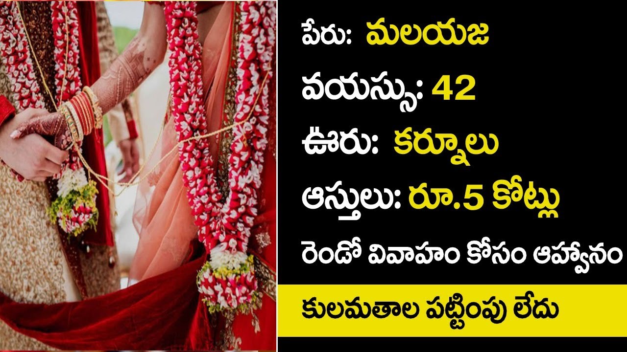 Second marriage | Remarriage | Brides | Marriage service | Telugu Matrimony