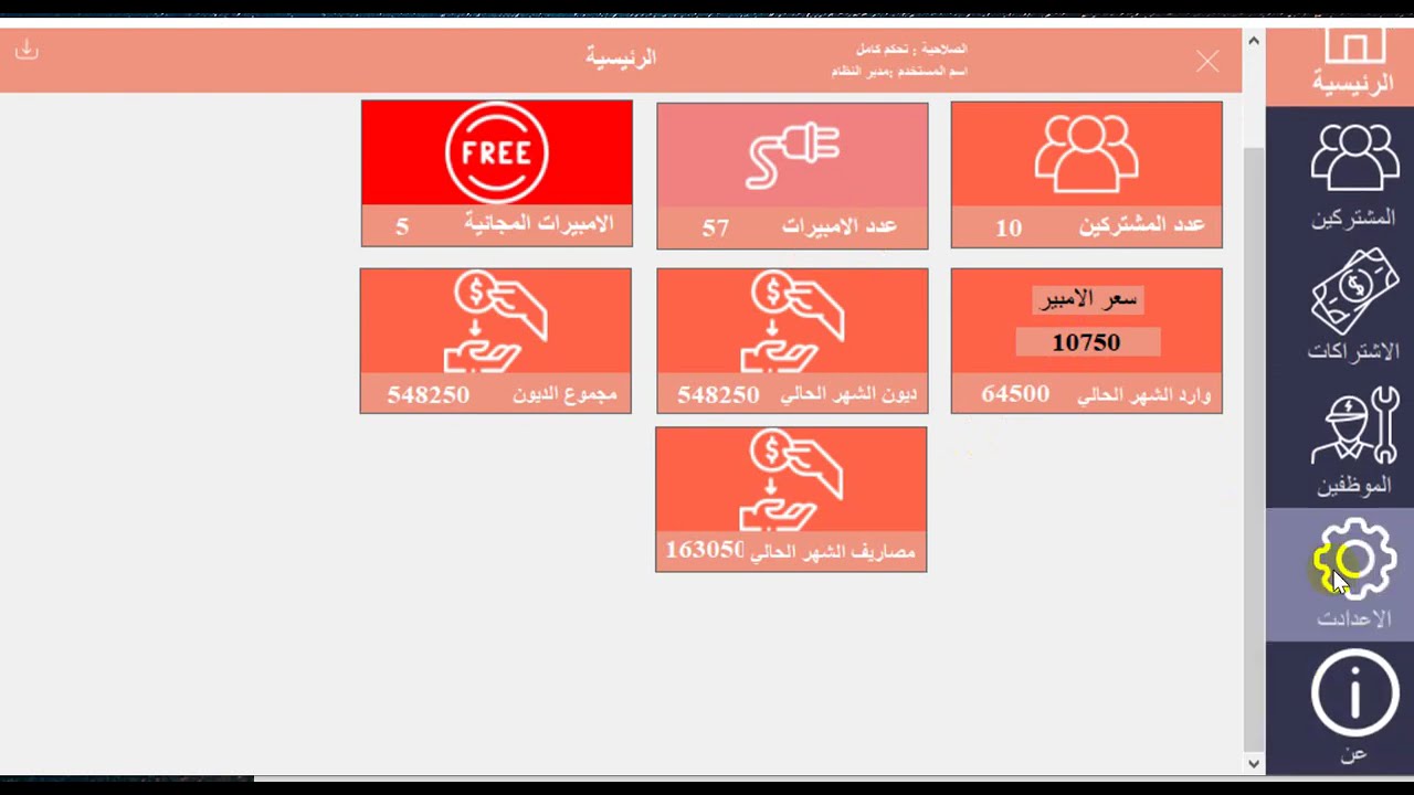 برنامج ادارة المولدات