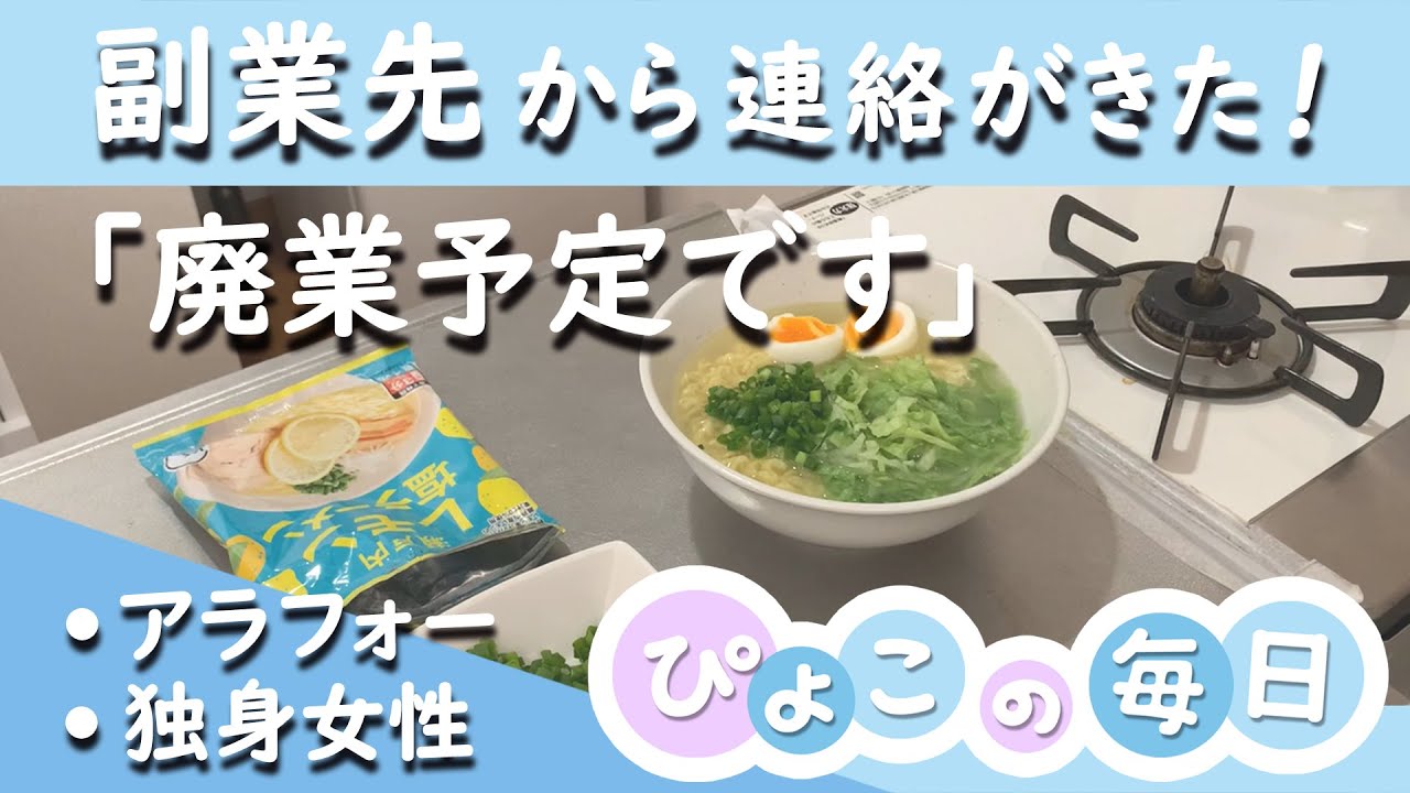【アラフォー・独身女性・無職・1人暮らし】副業先がなくなる！廃業予定！仕事がない！｜在宅ワークのメリット・デメリット｜人間関係が苦手｜非正規雇用・パートタイム｜ダブルワーク｜低収入｜生活費10万円代