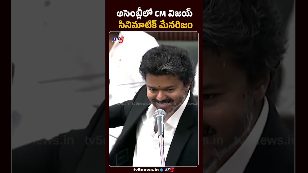 CM Vijay Mimics DMK Stalin Viral Gesture in Tamil Nadu Assemby  | TV5 News