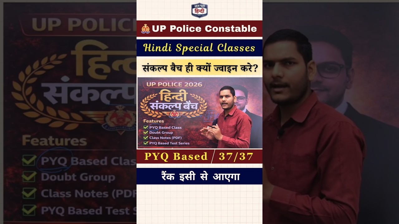 UP Police Constable 2025 | संकल्प बैच क्यों? | Selection की सोच 🔥 