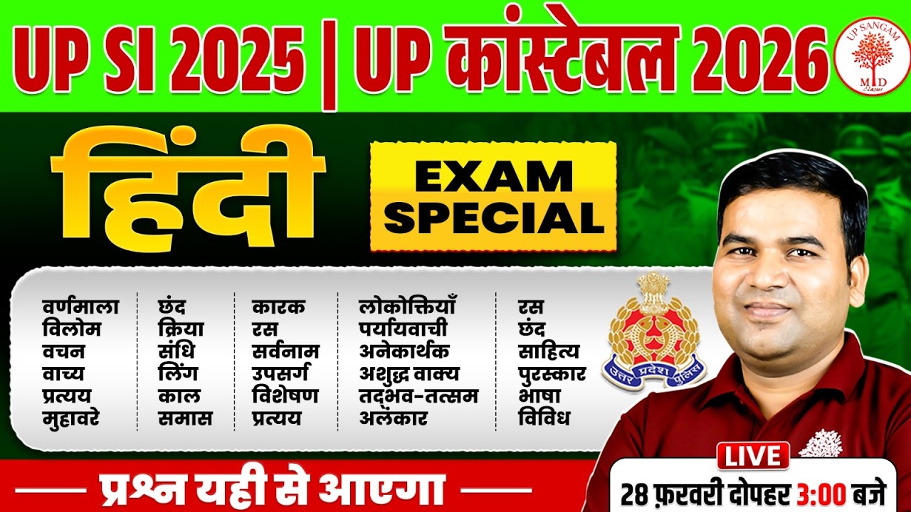 UPP CONSTABLE HINDI CLASS 2026 | UP POLICE HINDI CLASS | HINDI FOR UP POLICE | UP POLICE HINDI CLASS