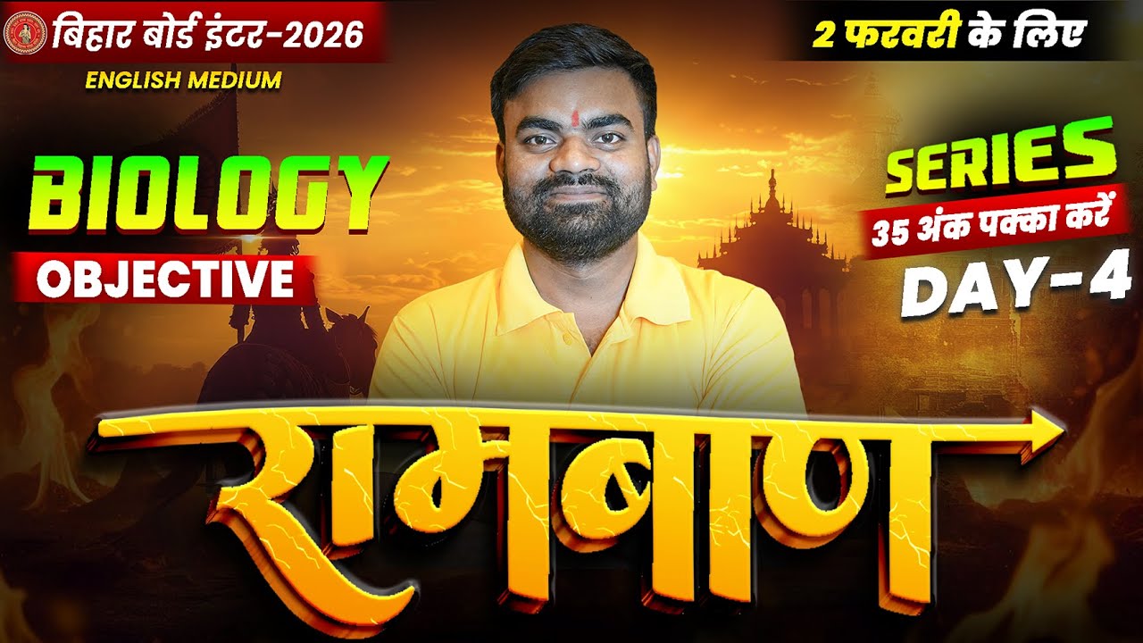 12th Biology Ramban Day -4 🔥 | Bihar Board Class 12th Biology VVI Objectives 2026 | Class 12 Biology