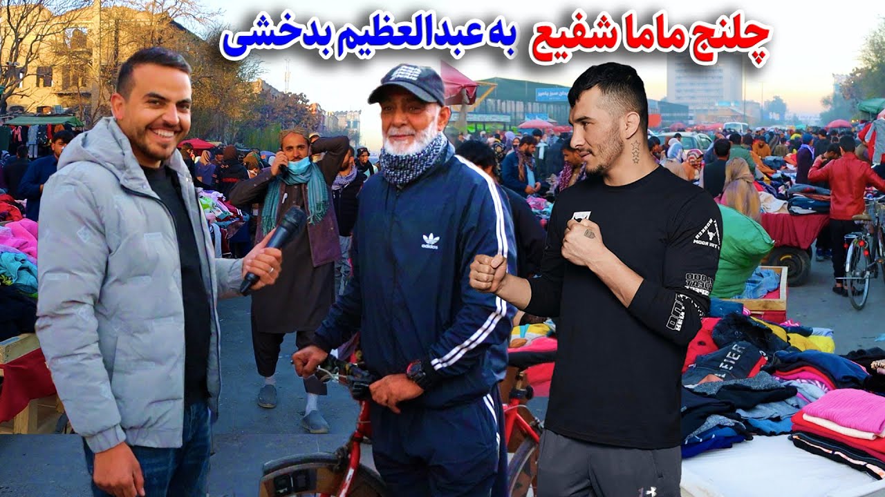 گزارش ضیاصالحی از پل شیردروازه/Zia report of Cinema pamir