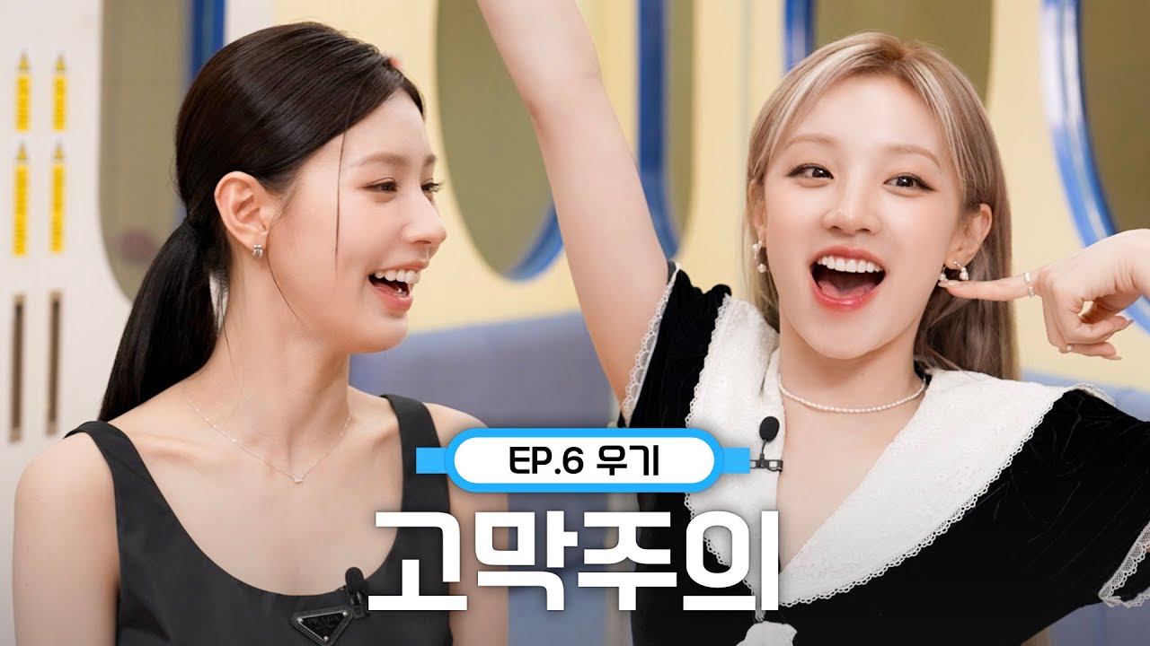 🔥케미 폭발🔥 우리애기 우기가 힙합도 잘 하네요🎤 | 미연이의 뮤트로 EP.6