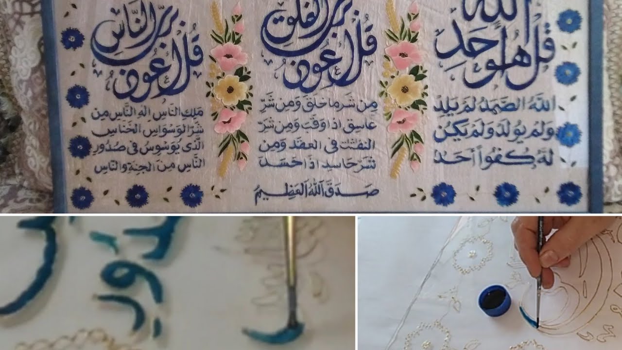 طريقة عمل طابلو ايات قرانية نتمنى تنال اعجابكم
