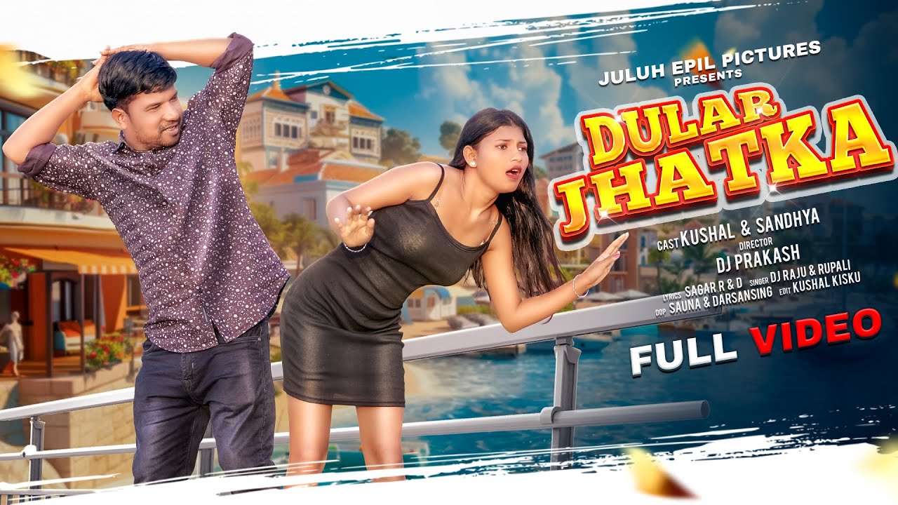 DULAR JHATKA || NEW SANTALI VIDEO 2025/26 || SANDHYA & KUSHAL || RUPALI || D RAJU || FULL VIDEO ||