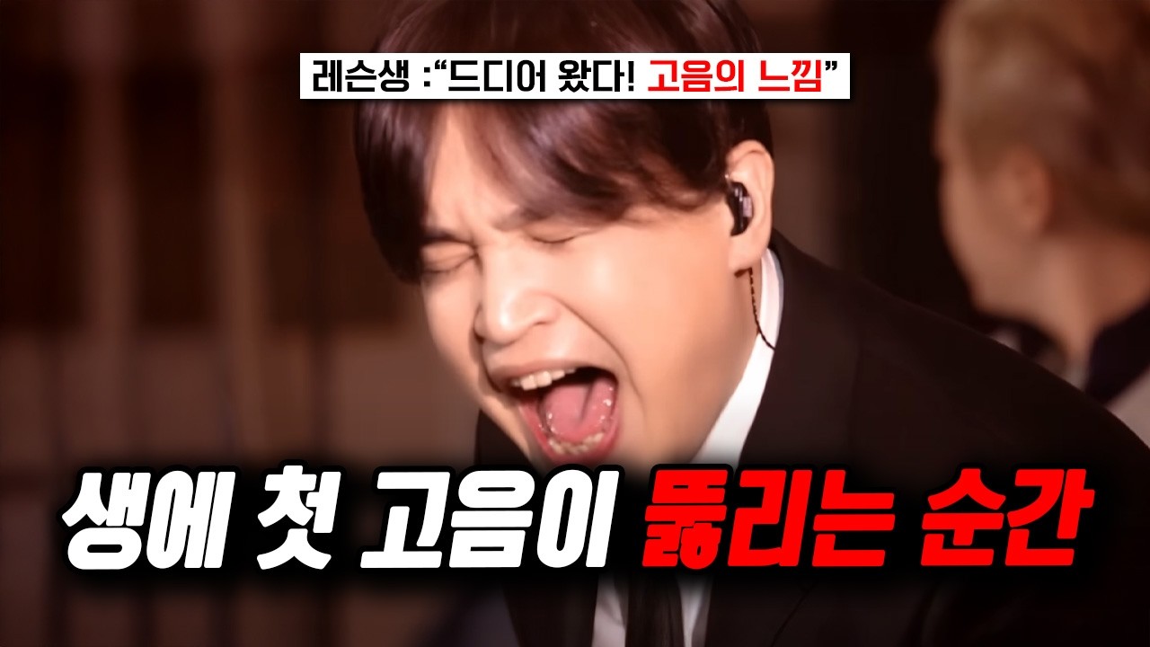 생에 첫 고음이 뚫리는 순간 – 누구나 고음을 낼 수 있는 최초의 연습법 공개