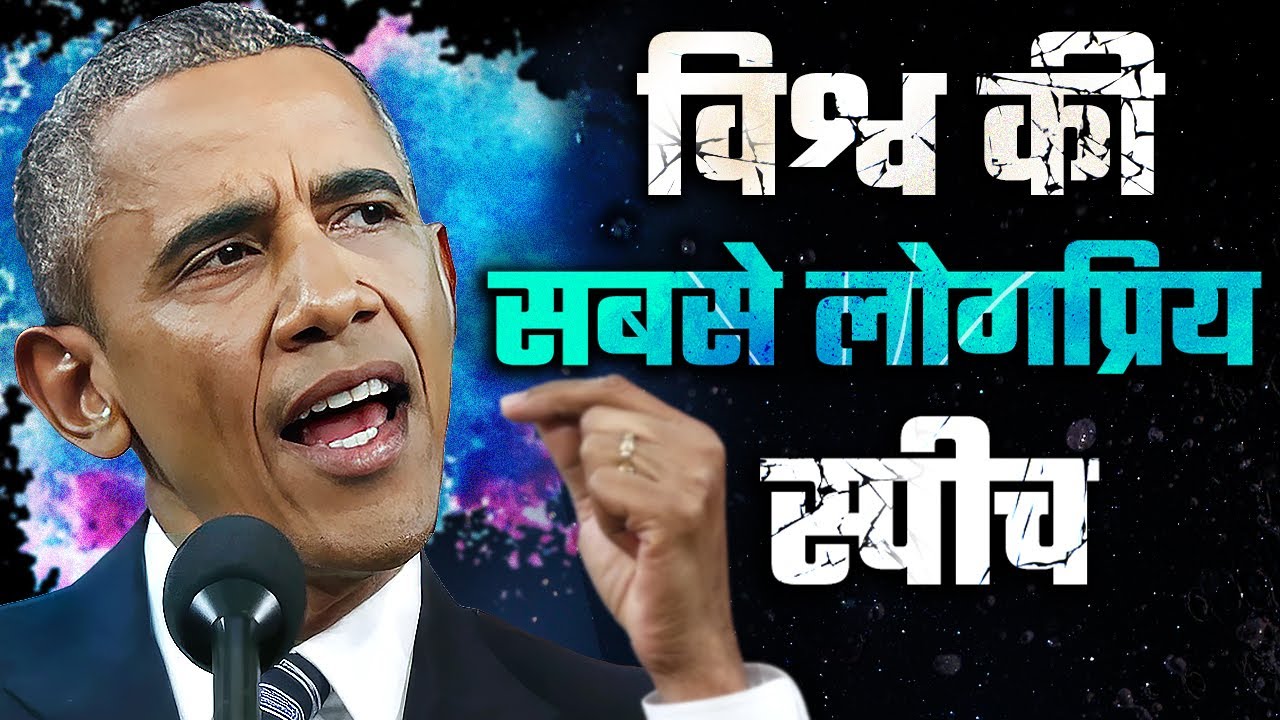 One of The Greatest Speech Ever by President Obama | Best Eye Opening Speech | Live Motivate Tv