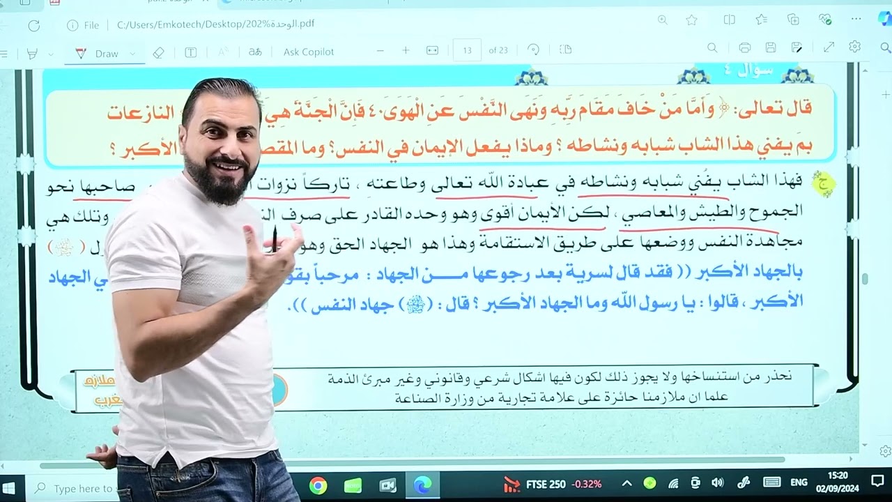 اسلامية / عمار فاضل / شرح الحديث الوحدة الثانية الناجون يوم القيامة