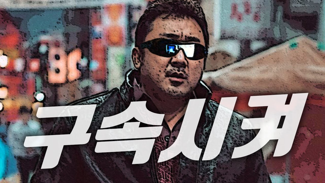 돌아온 랄형사