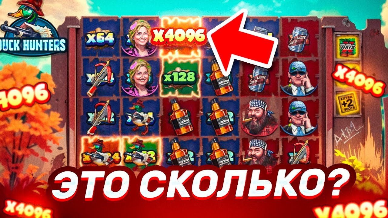 ПРОКАЧКА ДО 4000 ИКС! ПРОВЕРКА DUCK HUNTERS! ( ЗАНОСЫ НЕДЕЛИ )