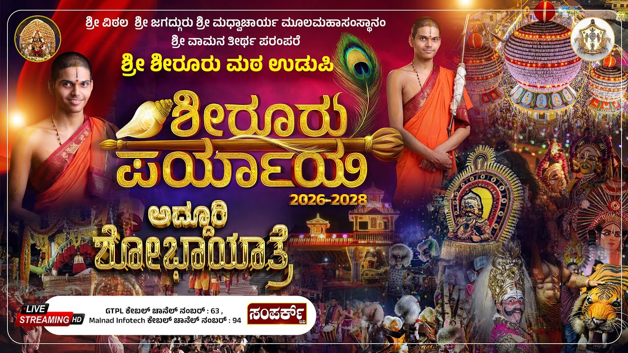 Shiroor Paryaya 2026-2028 | Shobhayatre