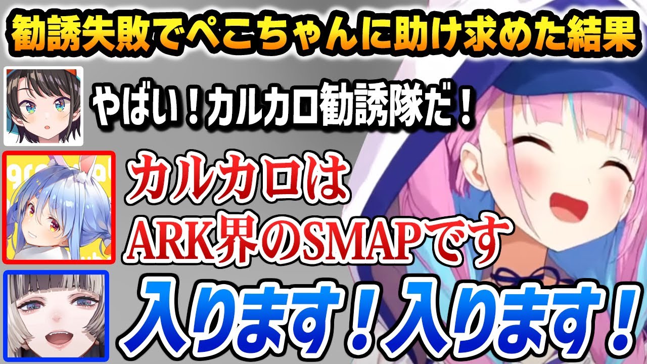 らでんに対するぺこちゃんの勧誘文句に爆笑するあくたん【ホロARK / 湊あくあ / ホロライブ】