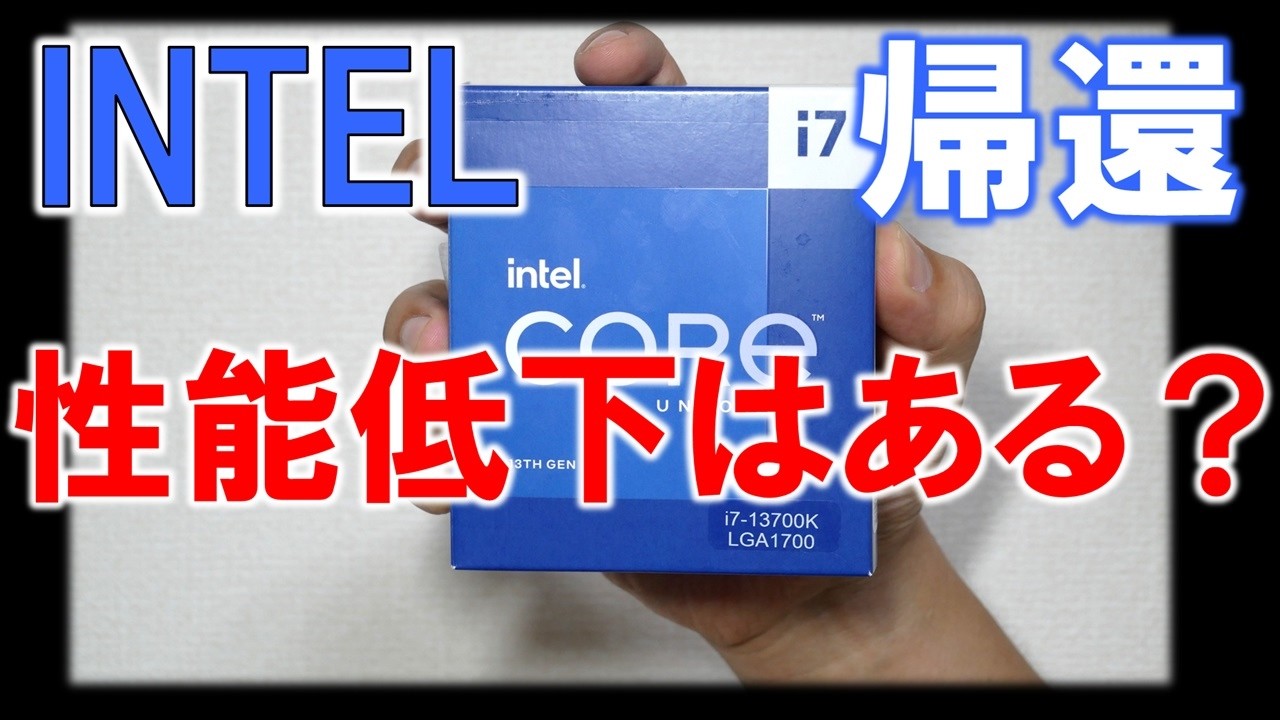 13700Kがブルースクリーン不具合の交換から戻った！～0x129マイクロコード更新は？性能低下はあるのか？～